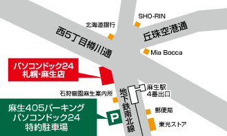 パソコンドック24 札幌・麻生店 提携駐車場のご案内