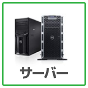 サーバーのデータ回復