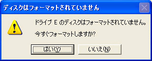 Windows フォーマットしますか？
