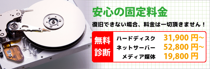 データ復旧の料金について パソコン修理パソコンドック24