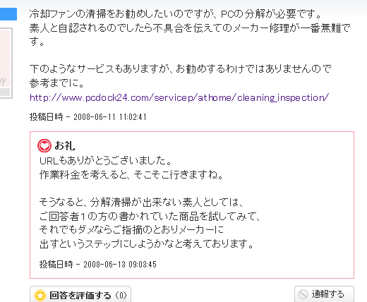 パソコンクリーニング