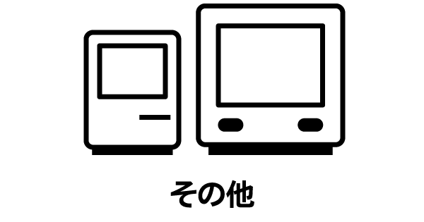 その他のMac、オールドMac 修理メニュー