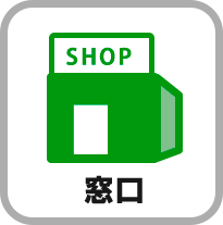 持ち込み修理