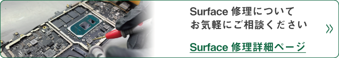 Surface修理