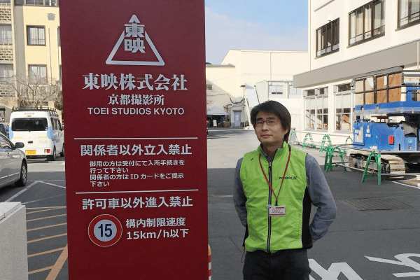 東映(株)京都撮影所 入り口に立つ 京都・四条店の坂田店長