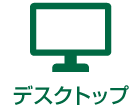 デスクトップ型Mac 修理メニュー
