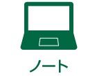 ノート型Mac 修理メニュー
