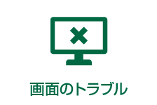 Mac mini 画面のトラブル