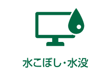 Mac mini 水こぼし・水没