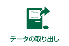 Old Mac、その他のMac データの取り出し