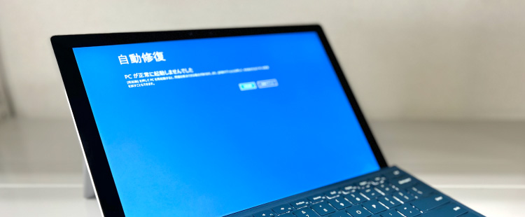Surfaceデータ救出、復旧サービス