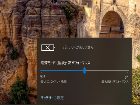 VAIO バッテリーが認識されていない