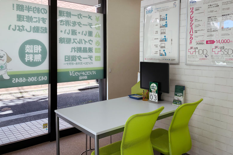 パソコンドック24 府中店