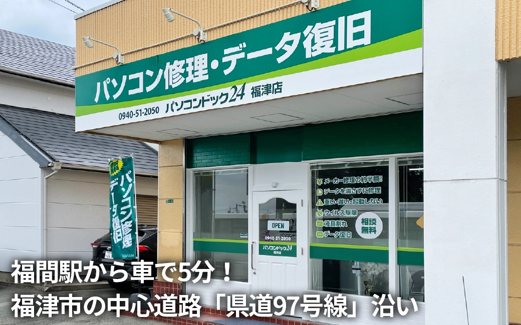 パソコンドック24 福津店 外観