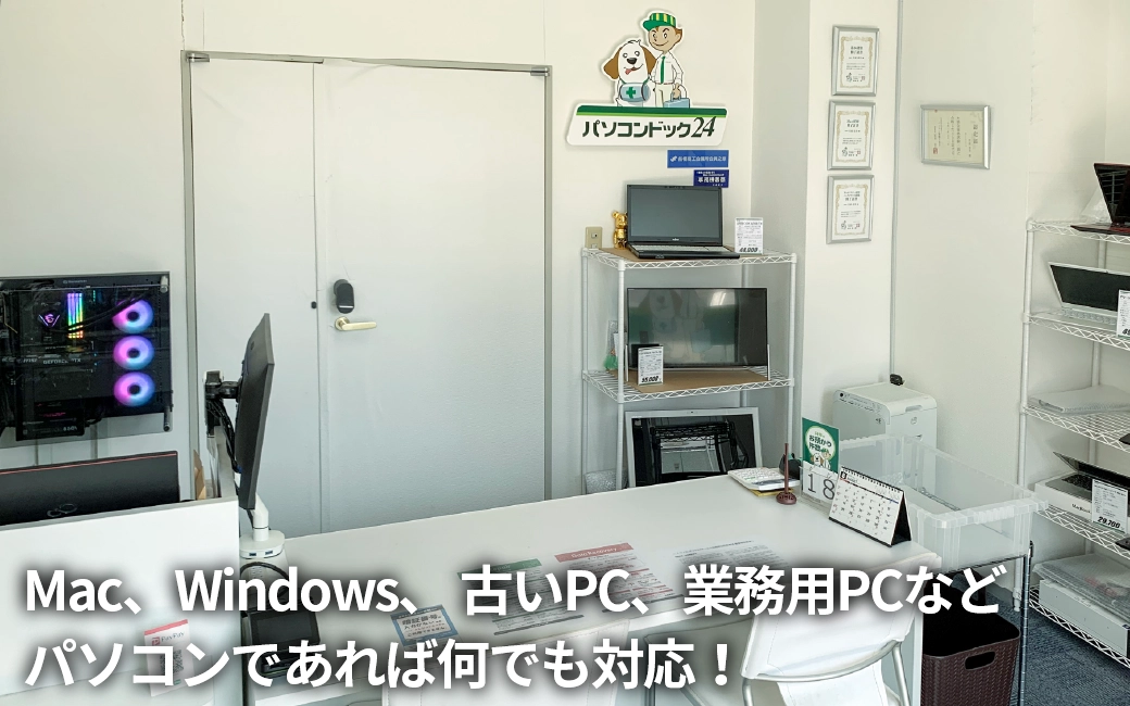 パソコンドック24 船橋店 内観