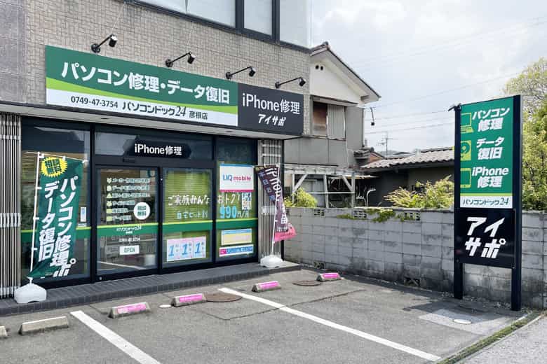 パソコンドック24 彦根店