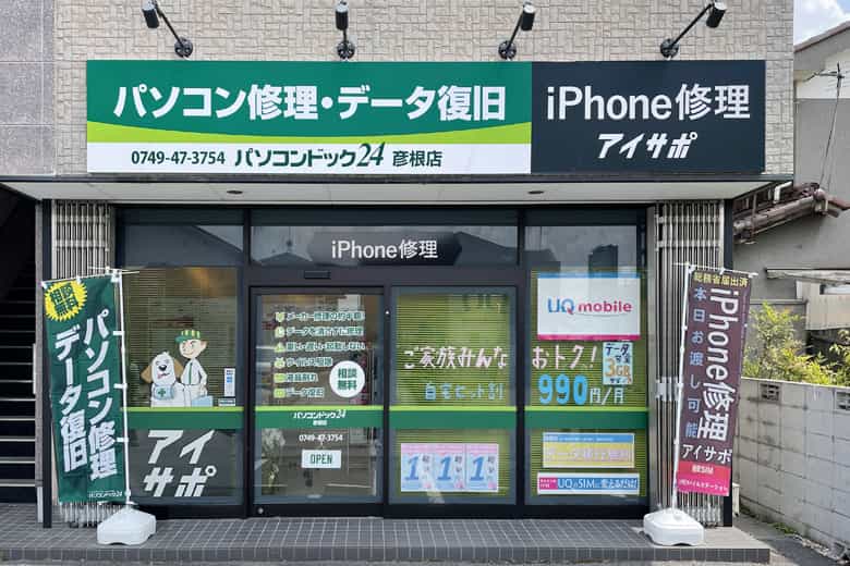 パソコンドック24 彦根店