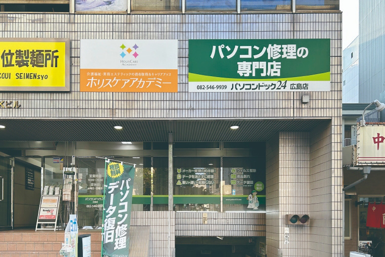 パソコンドック24 広島店