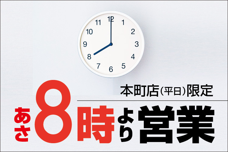 パソコンドック24 本町店 平日限定 あさ8時より営業!