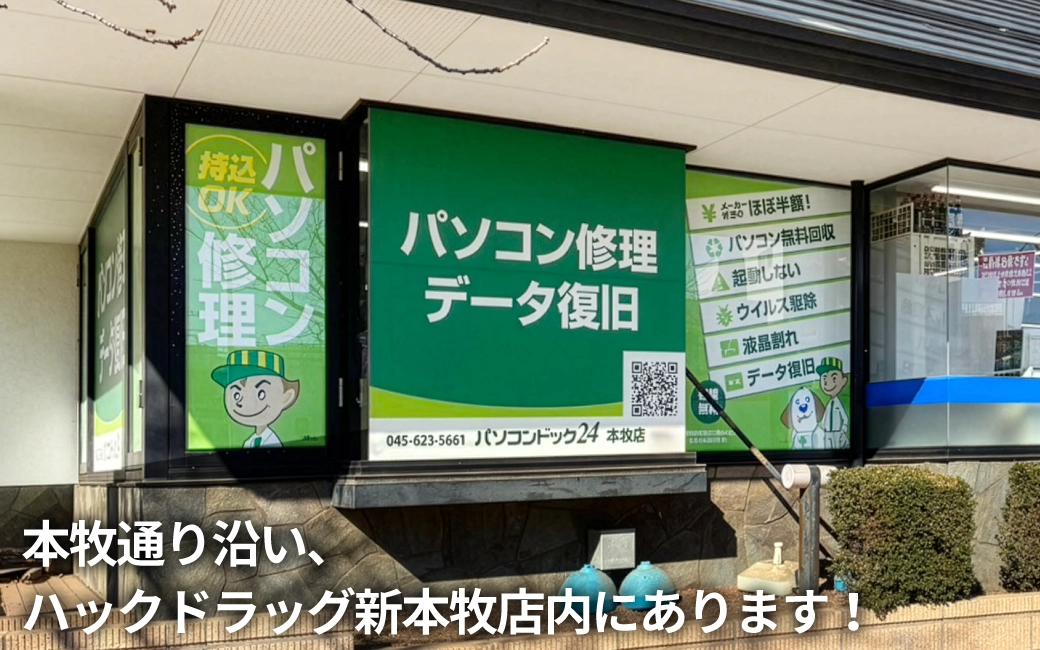 パソコンドック24 横浜・本牧店(仮) 外観