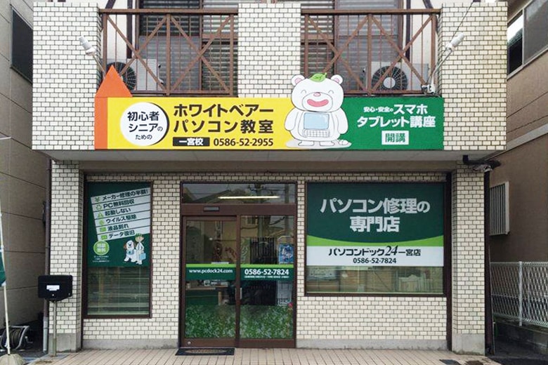 パソコンドック24 一宮店