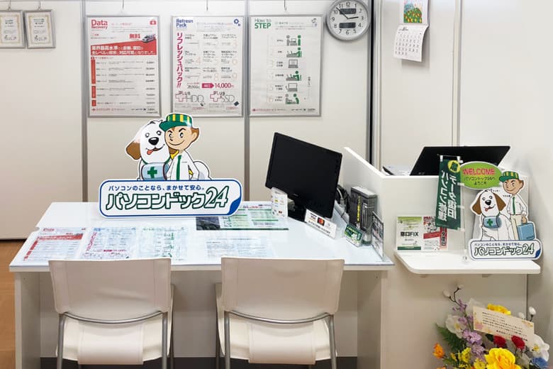 パソコンドック24 飯塚店