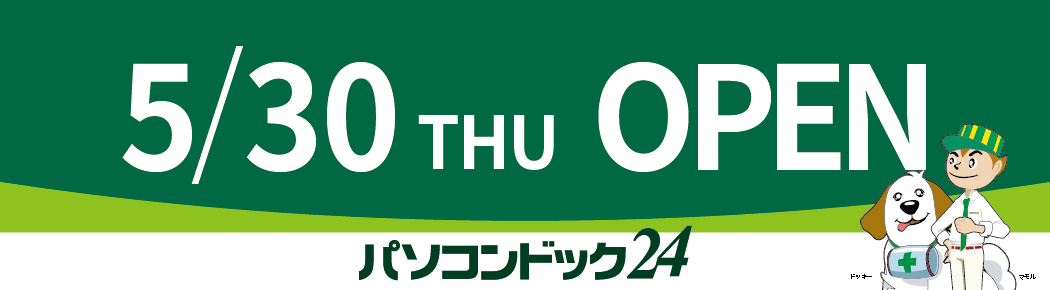 パソコンドック24 奈良・生駒店 オープン準備中