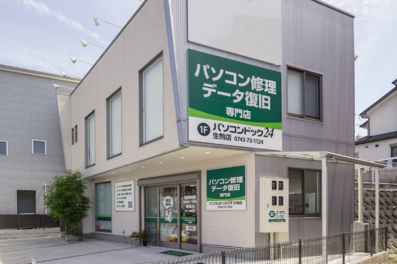 パソコンドック24 奈良・生駒店
