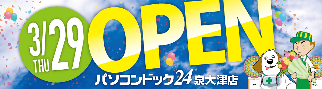 パソコンドック24 泉大津店 がオープンしました