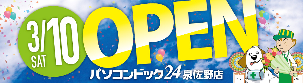 パソコンドック24 泉佐野店 がオープンしました