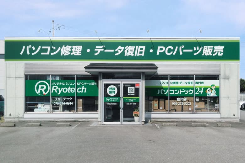 パソコンドック24 金沢店