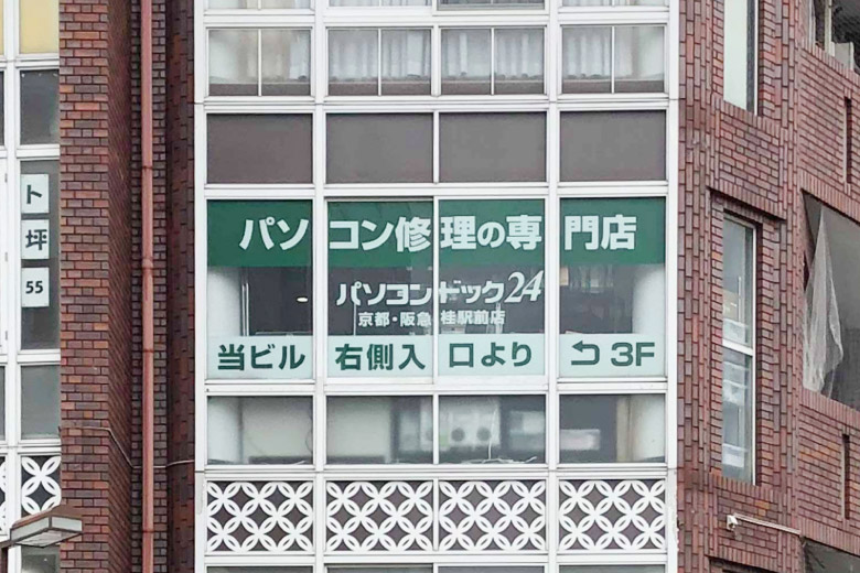 パソコンドック24 京都・阪急桂駅前店