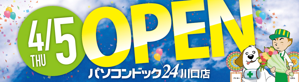 パソコンドック24 川口店 がオープンしました