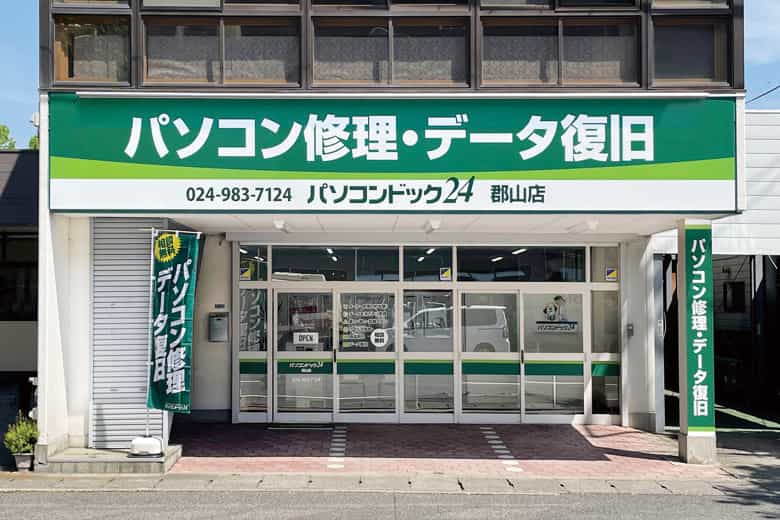 パソコンドック24 福島・郡山店