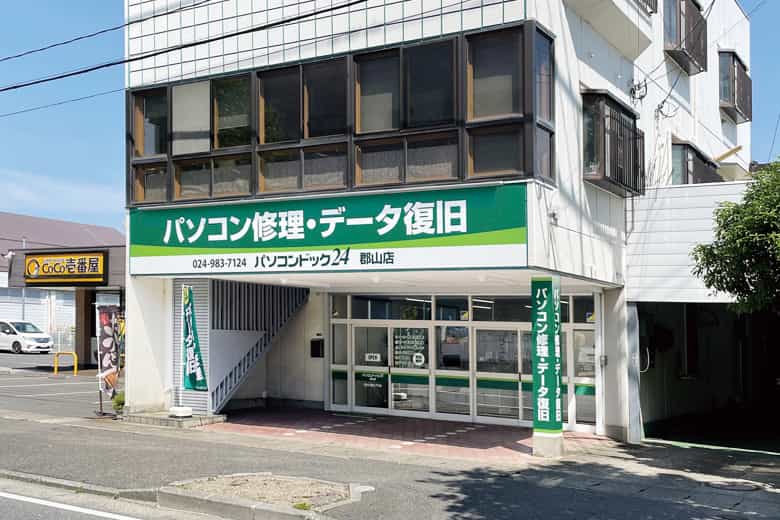 パソコンドック24 福島・郡山店