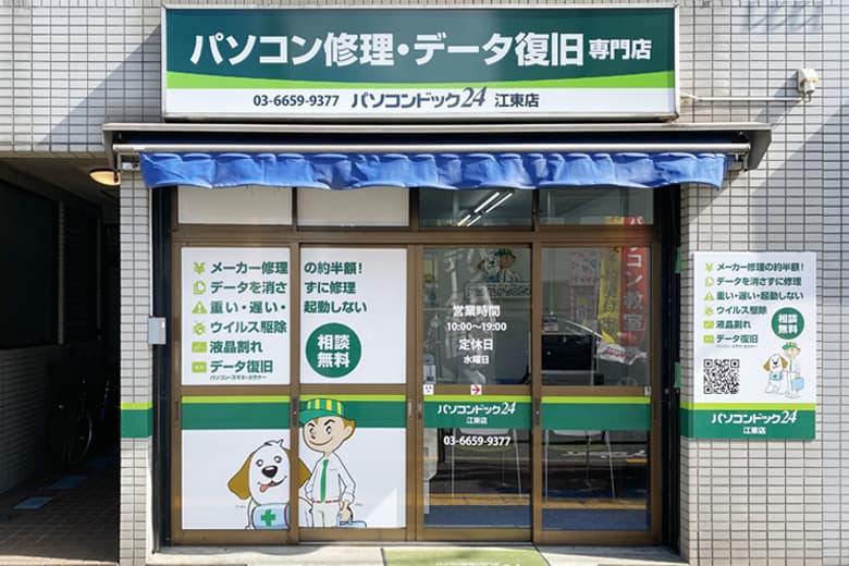 パソコンドック24 江東店