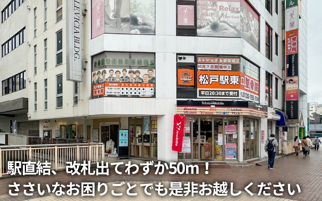 パソコンドック24 松戸店 外観