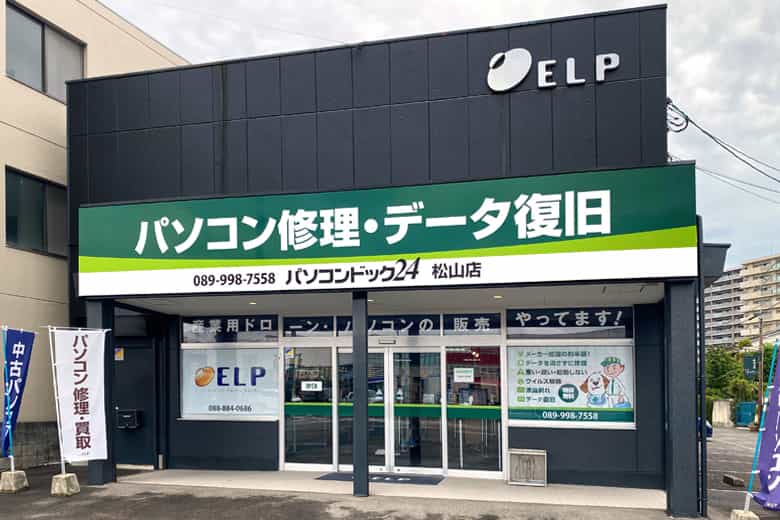 パソコンドック24 松山店
