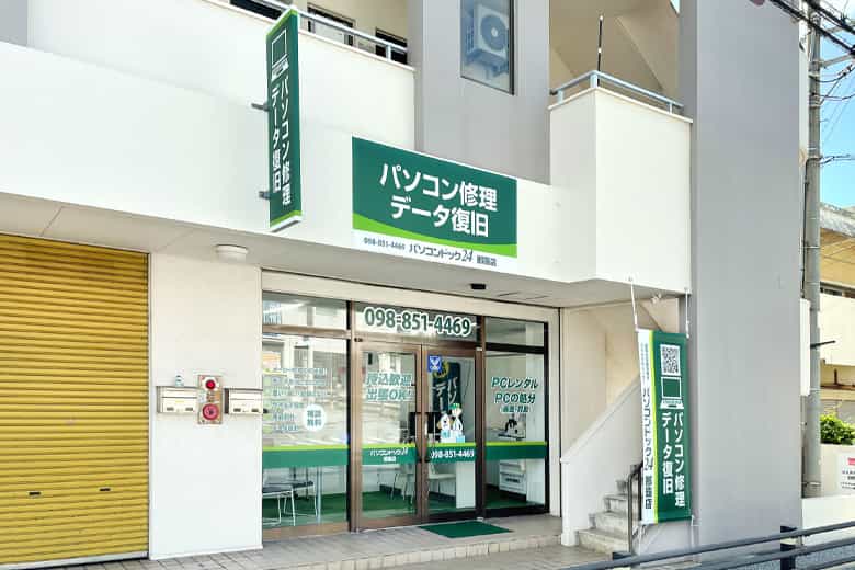パソコンドック24 那覇店