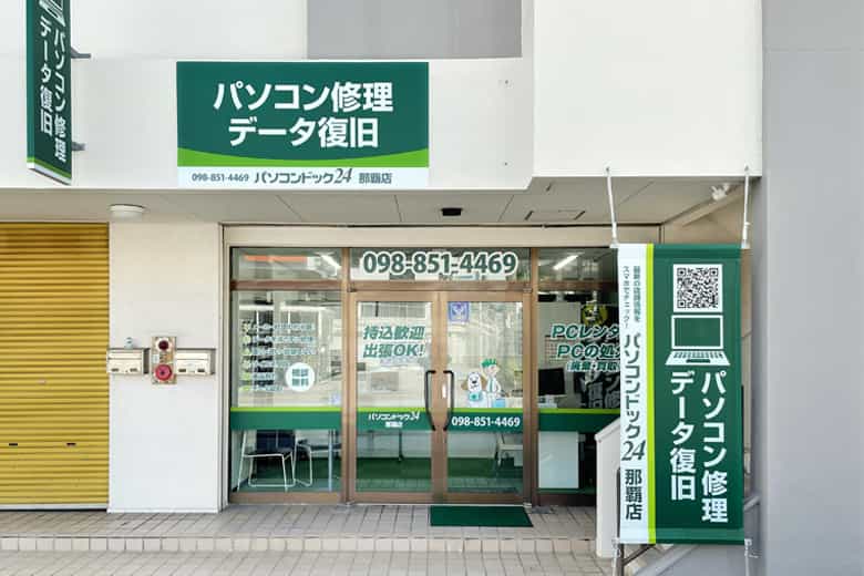 パソコンドック24 那覇店