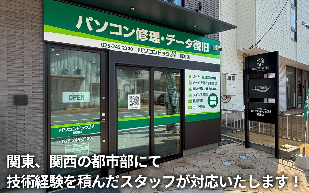 パソコンドック24 新潟店 外観