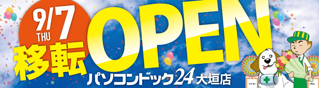 パソコンドック24 大垣店 オープン準備中