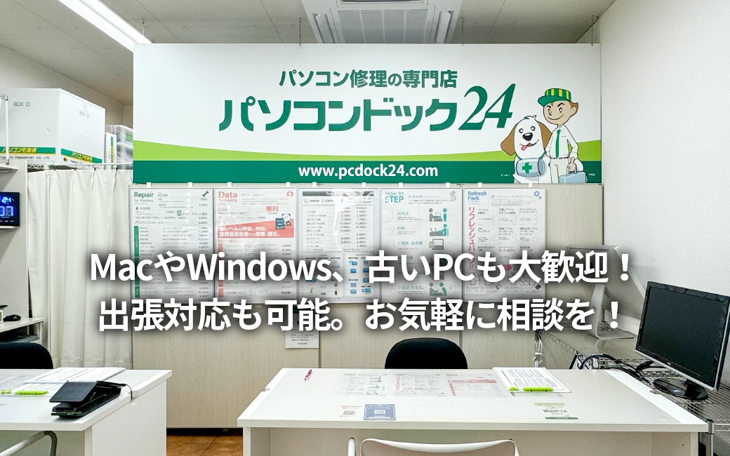 パソコンドック24 大阪・扇町店 内観