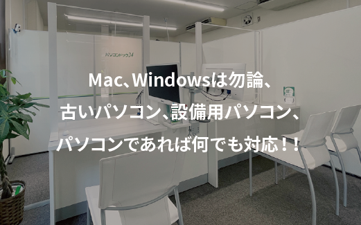 パソコンドック24 大宮店 内観