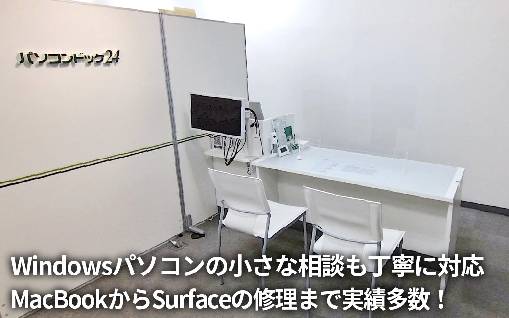 パソコンドック24 相模大野ロビーファイブ店 内観