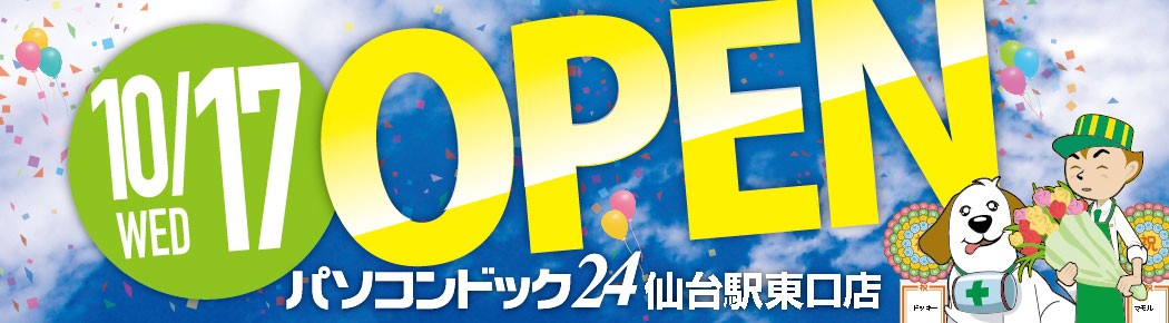 パソコンドック24 仙台駅東口店 がオープンしました