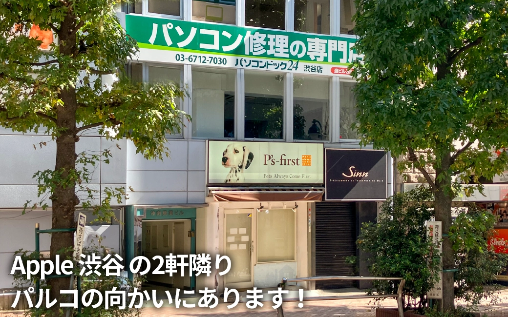 パソコンドック24 渋谷店 外観