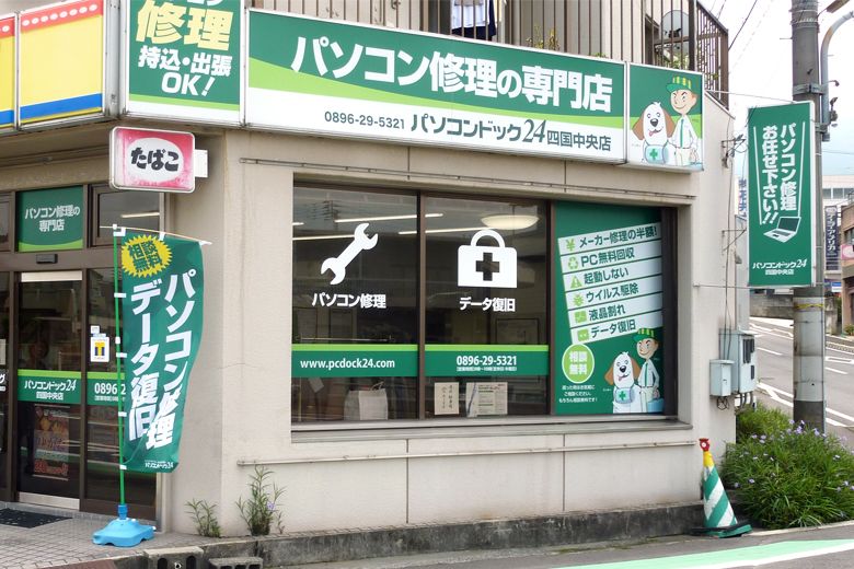 パソコンドック24 四国中央店