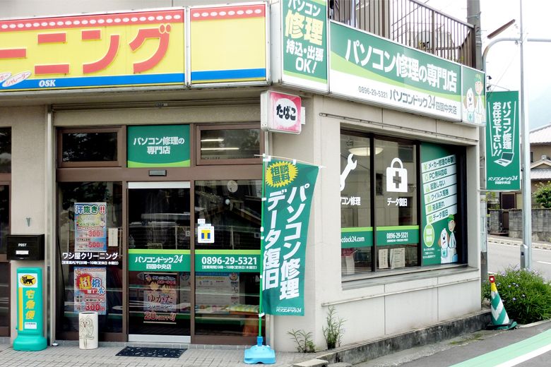 パソコンドック24 四国中央店