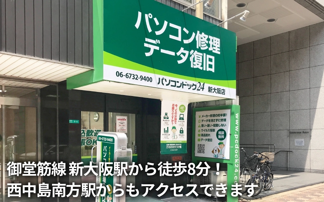 パソコンドック24 新大阪店 外観